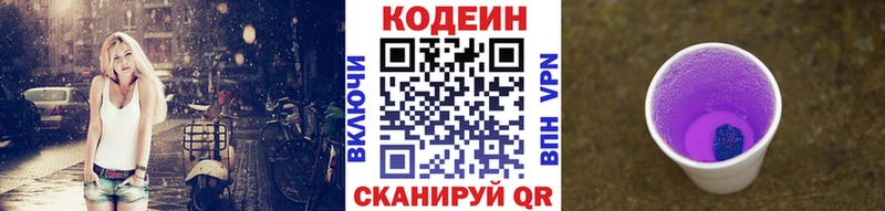 Кодеин напиток Lean (лин)  Купить закладки  Горно-Алтайск 