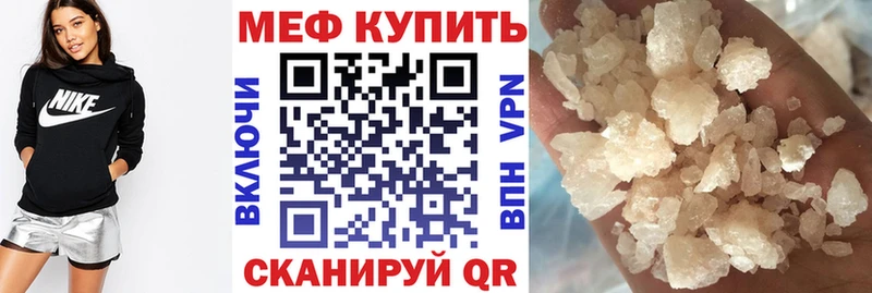 Купить  Горно-Алтайск  МЕФ VHQ 